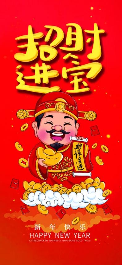 金财神爷招财进宝图片缩略图