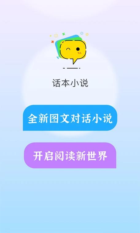 话本小说无限体力破解版游戏截图