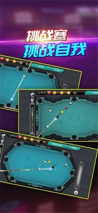 台球破解版无限内购最新版缩略图