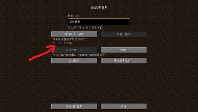 我的世界极限模式玩法介绍缩略图