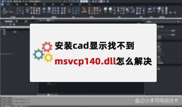 cad缺少dll文件游戏截图
