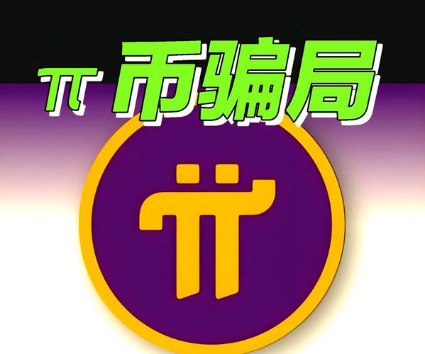 pi币下载图标