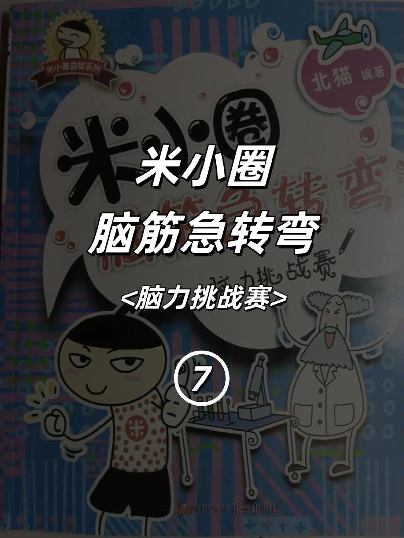 脑力达人90关游戏截图