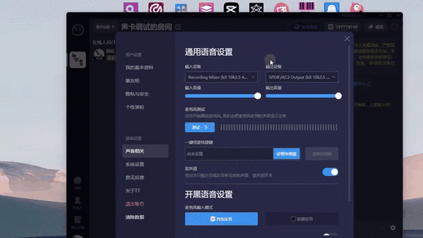 麦克风声音小缩略图