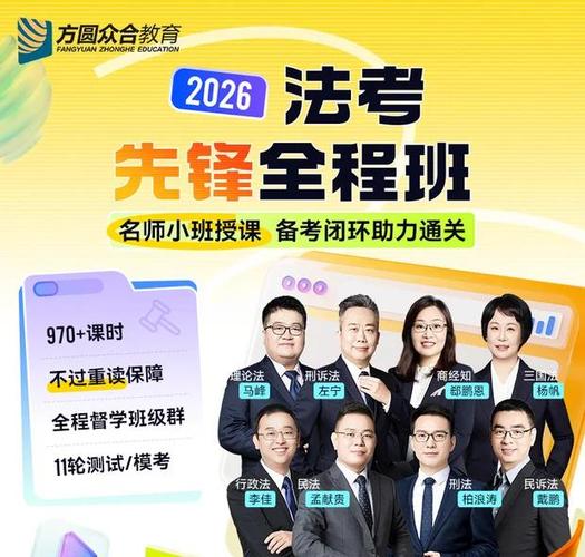 法考报名2026报名缩略图