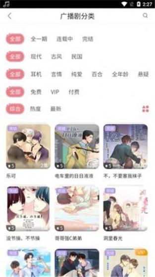 乐可广播剧免费畅听在线听图标