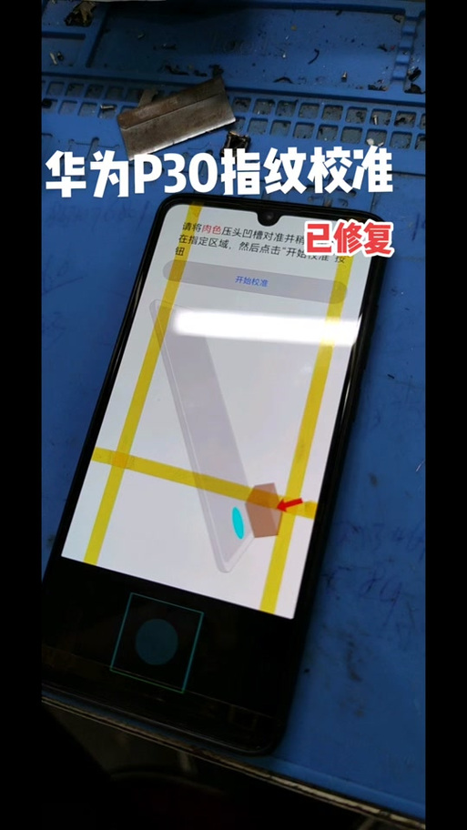 华为p30pro指纹识别不灵游戏截图
