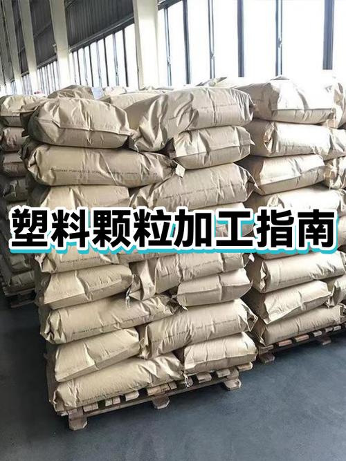 加工塑料颗粒挣钱吗缩略图