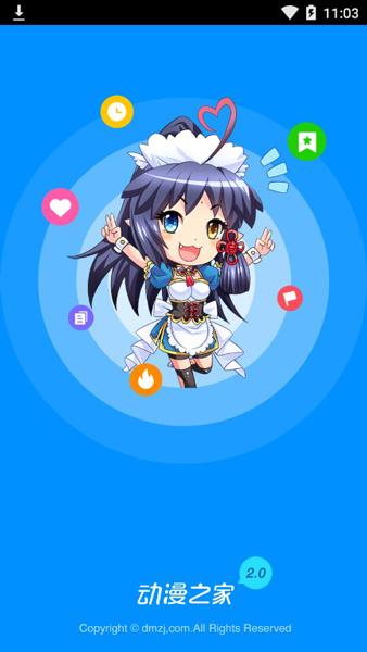动漫之家旧版本2.7缩略图