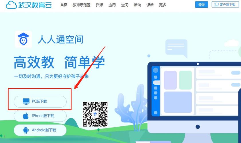 人人通网页版登录官网登录缩略图