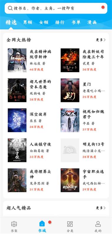 笔趣免费小说缩略图