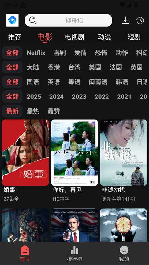 鲸影视app官网游戏截图