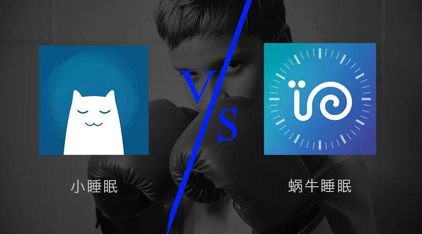 小睡眠和蜗牛睡眠哪个好用缩略图