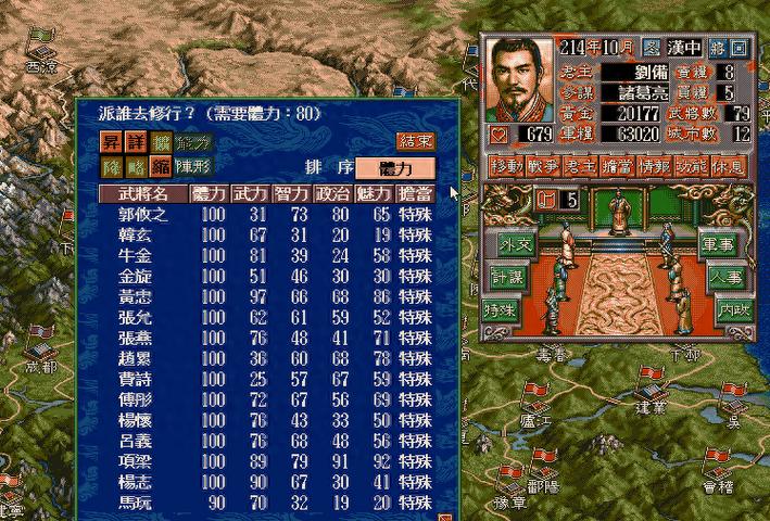 三国志5单机安卓版缩略图