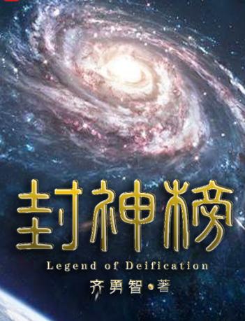 封神榜高清缩略图