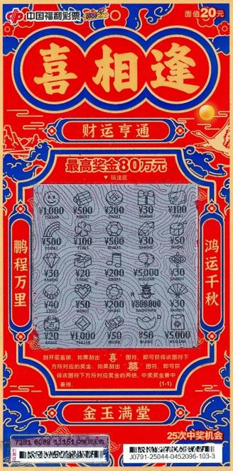 刮刮乐中奖表格对照表缩略图