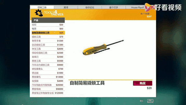 小偷模拟器2MOD菜单中文缩略图