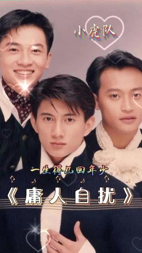 小虎队经典歌曲全部缩略图