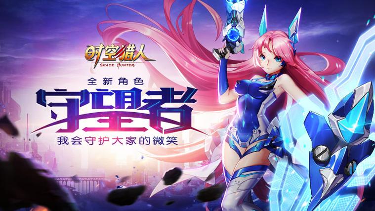 时空猎人ios官网缩略图