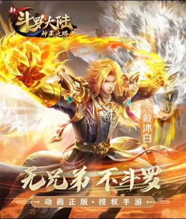 新斗罗大陆斗罗之路缩略图