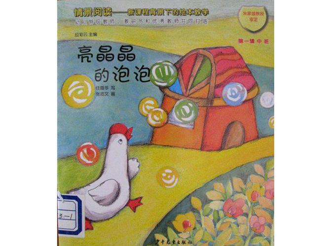 亮晶晶的泡泡绘本ppt图片缩略图