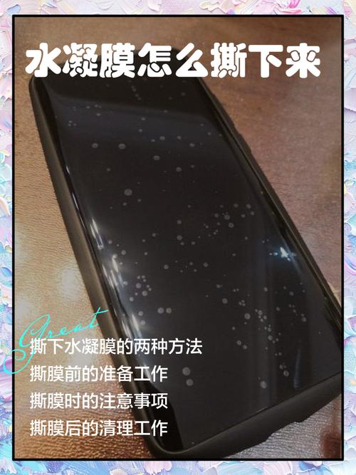 水凝膜撕不下来怎么办缩略图