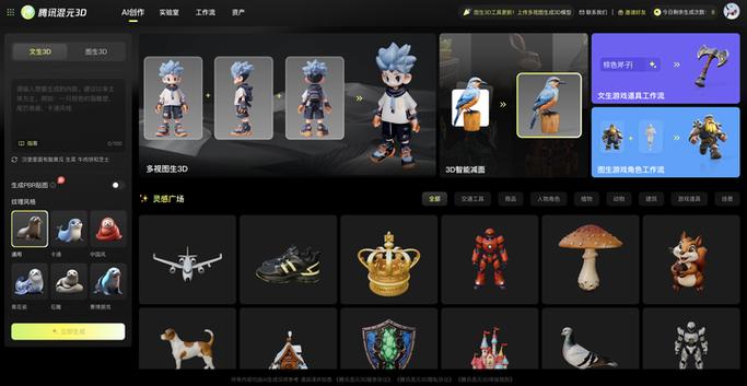 腾讯混元3d建模免费版缩略图