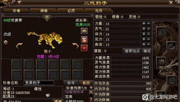 玄武岛珍兽大全一览表游戏截图