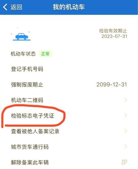 免年检车辆怎样领取检验标志缩略图