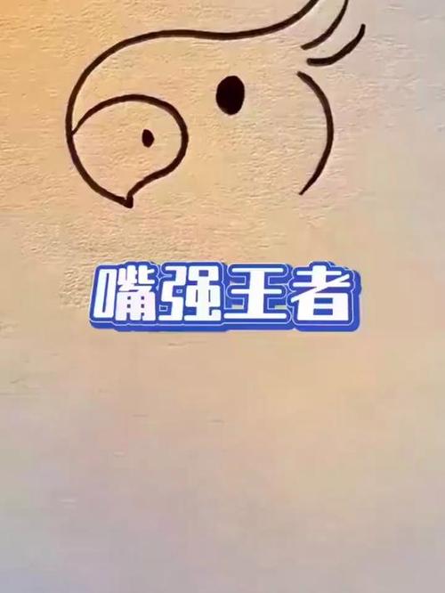 嘴强王者啥意思缩略图
