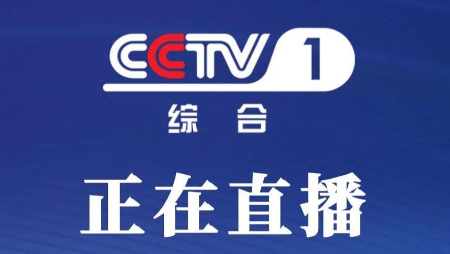 央视三套直播在线直播观看缩略图