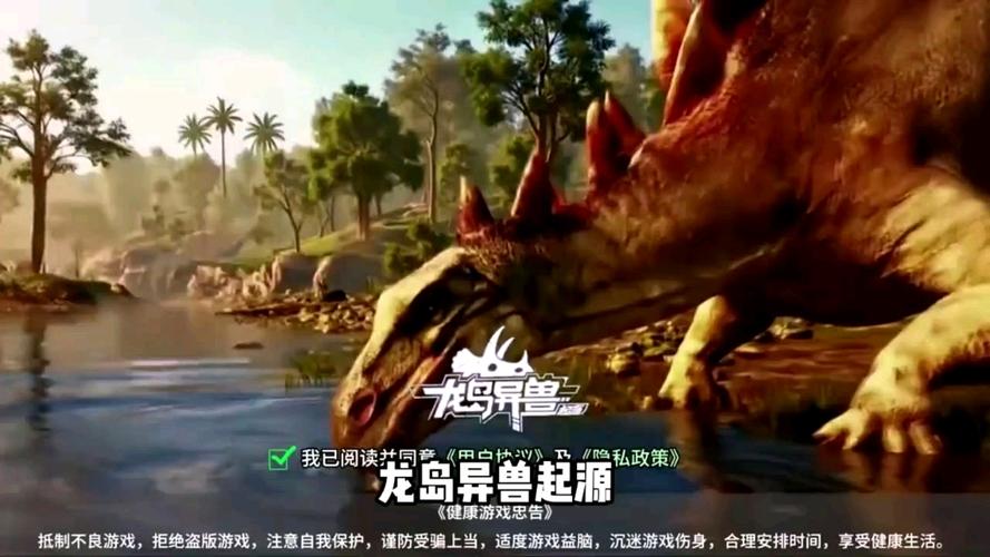 《龙岛异兽:起源》下载缩略图