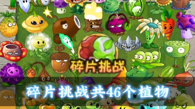 pvz2无敌版游戏截图