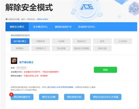 dnf安全模式人脸识别5次上限缩略图