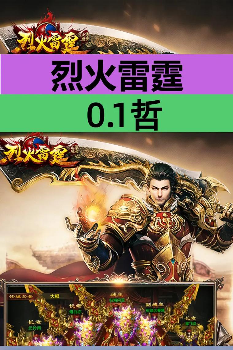 烈火雷霆激活码缩略图