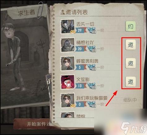第五人格好友怎么加好友缩略图