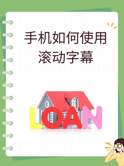滚动屏怎么设置字幕缩略图