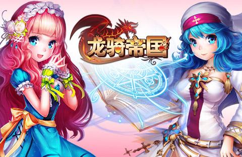 龙骑帝国停服官方公告缩略图
