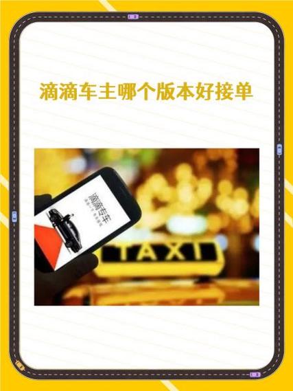滴滴自动接单好还是手动接单好图标