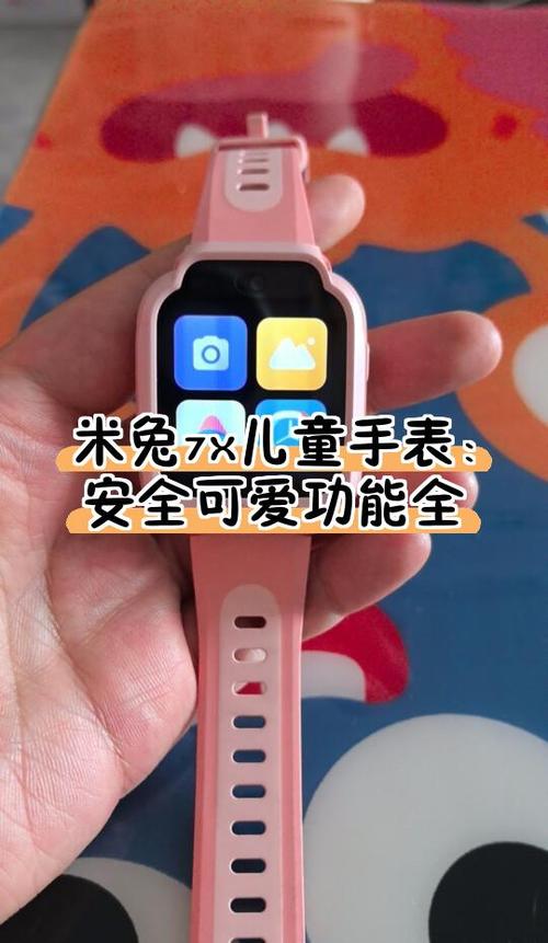米兔儿童电话手表密码缩略图