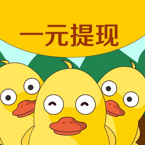 互帮鸭赚钱缩略图