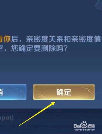 王者荣耀游戏好友突然不见的解决方法缩略图