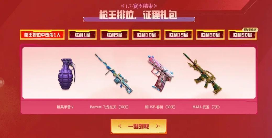 cf手游赛季结束段位奖励缩略图