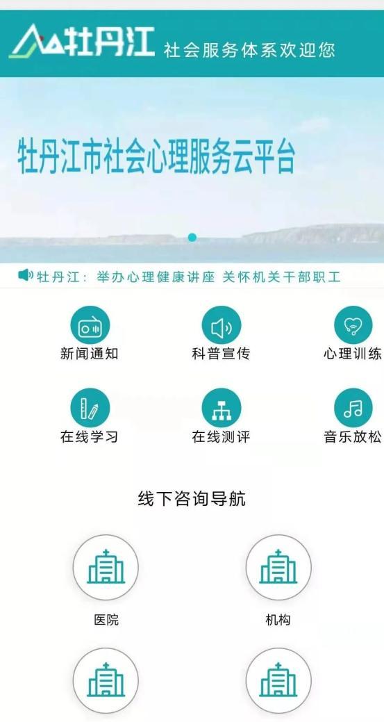 心理健康云平台登录缩略图