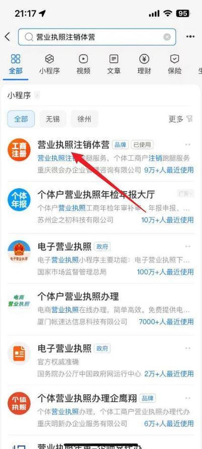 网上怎么注销营业执照缩略图