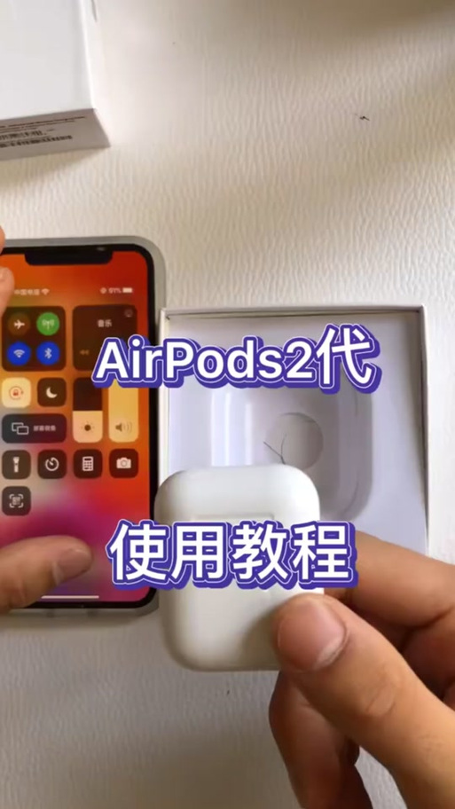 苹果蓝牙耳机怎么使用教程缩略图