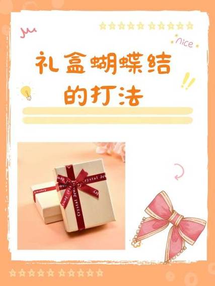 盒子蝴蝶结的打法游戏截图
