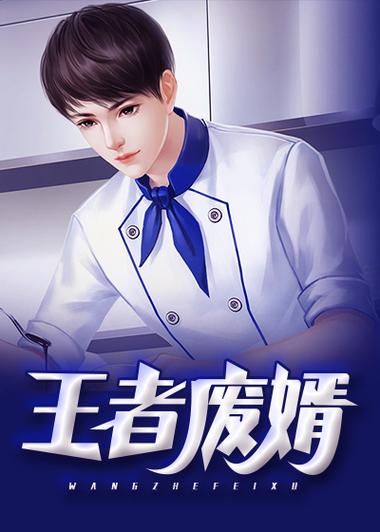 王者废婿岳风最新章节游戏截图