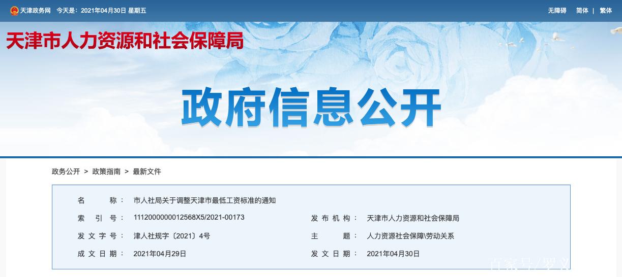 天津市人力社保app下载缩略图