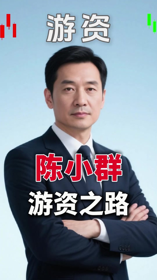 章盟主和陈小群谁厉害游戏截图